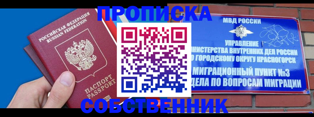 прописка штамп в Электроуглях