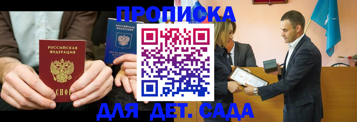 прописка 2025 в Электроуглях