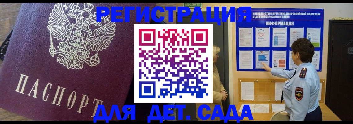 регистрация для дет. сада в Электроуглях