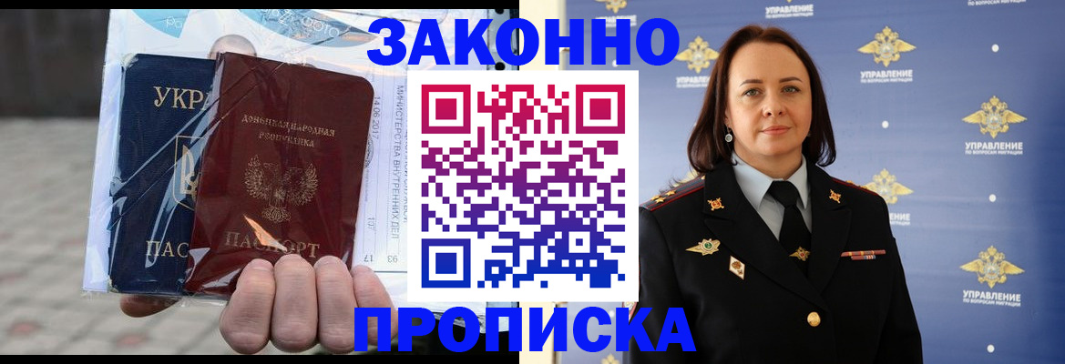 прописка 2025 в Электроуглях