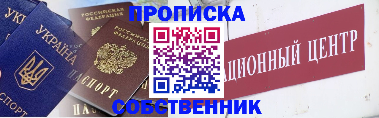 прописка штамп в Электроуглях