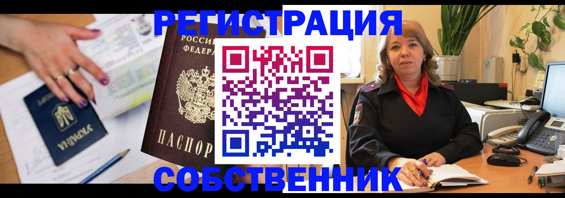 временная регистрация для школы в Электроуглях